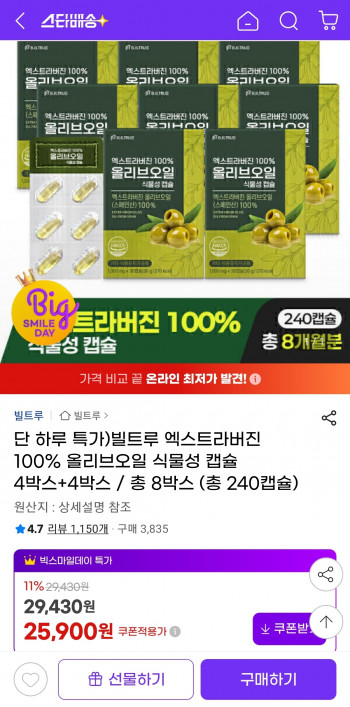 [지마켓] 빌트루 엑스트라버진 100프로 올리브오일 캡슐 8박스