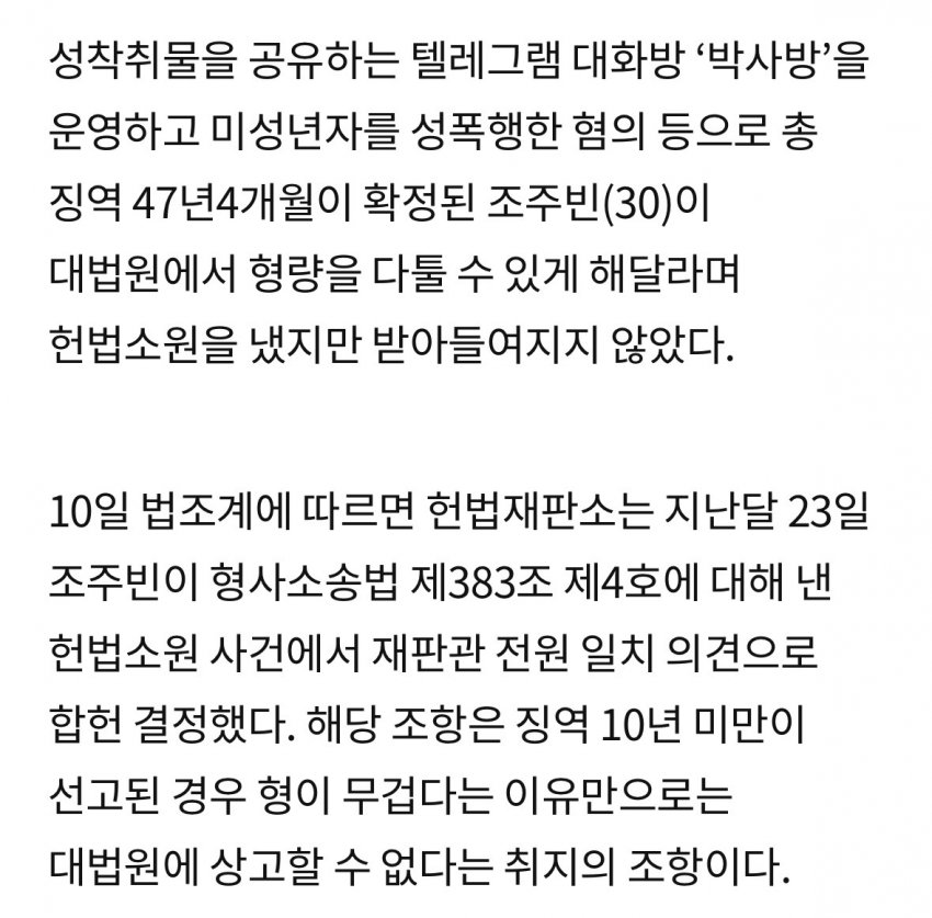 싱글벙글 징역 47년.. 조주빈 근황..