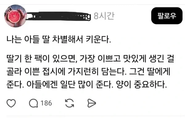 자식을 성별로 대놓고 차별하는 엄마
