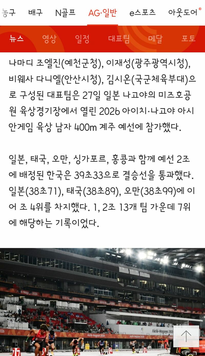 오피셜)한국 육상 400m 계주 실격 항소로 뒤집혀 결승 진출 성공! (2)