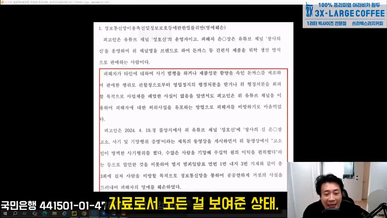 장사의신 돈까스 밀키트 고기함량 저격했던 성호신, 벌금 500만원 판결 (7)
