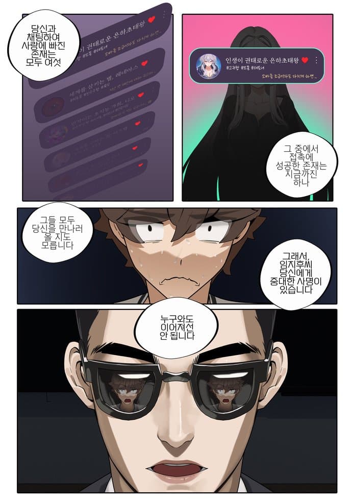 톡캐릭터 4화 (10)