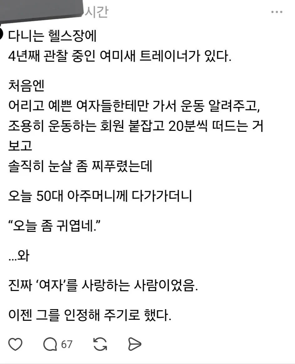 여자에 미친 헬스장 트레이너
