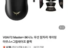 잠자리 VGN F2 Master+ 게이밍마우스