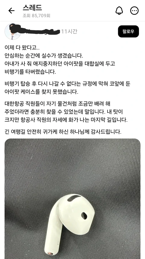 에어팟을 잃어버린 사람의 자세