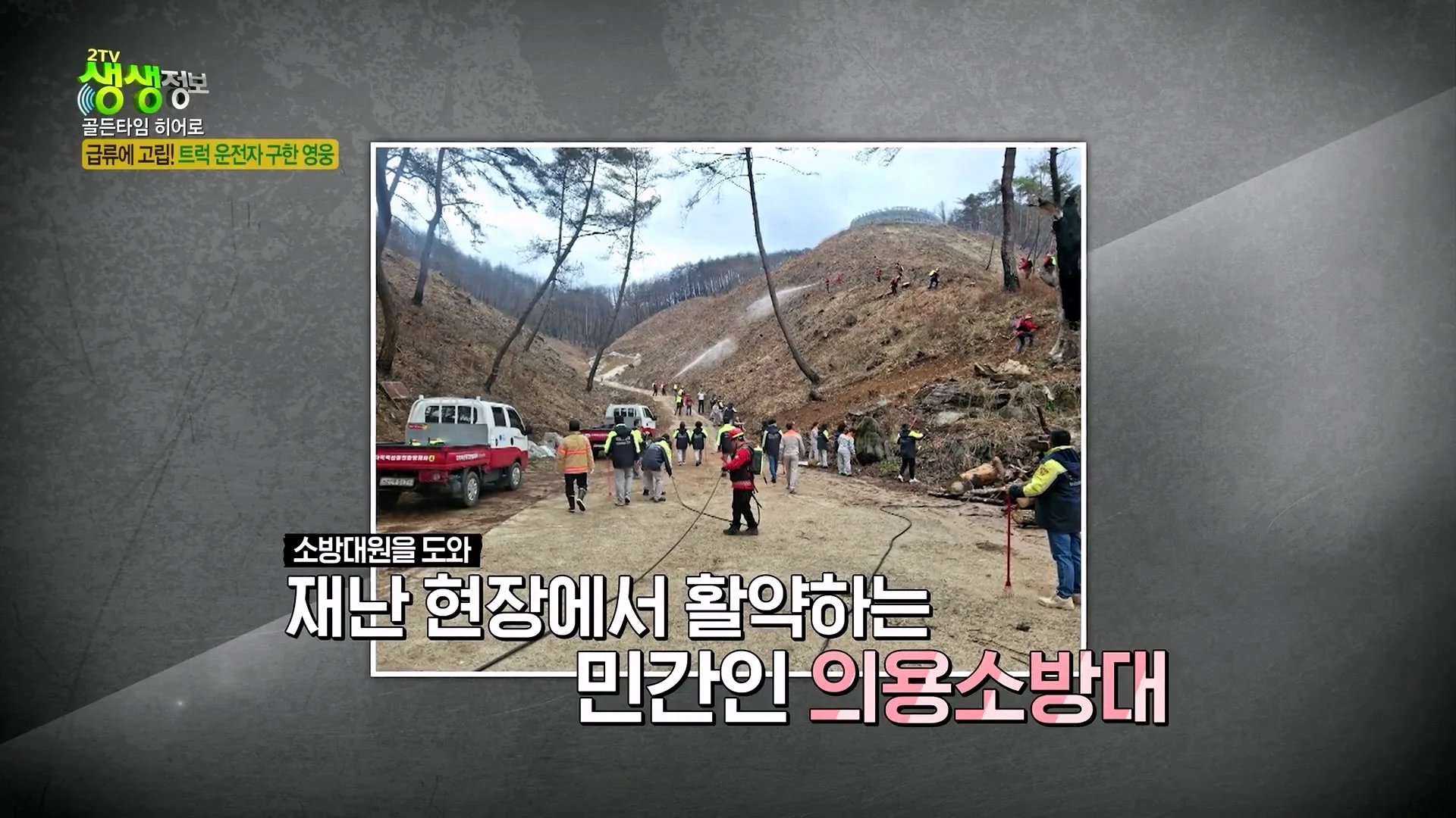 크레인으로 급류에 떠내려가는 모녀 구출했다는 크레인 기사 (49)