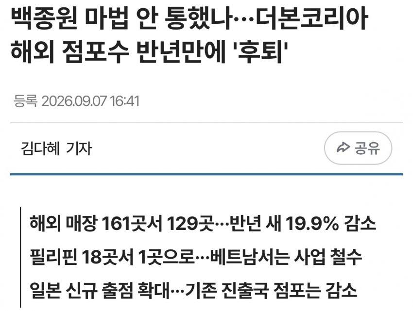 (속보)벡중원 해외사업 처절한 퇴보