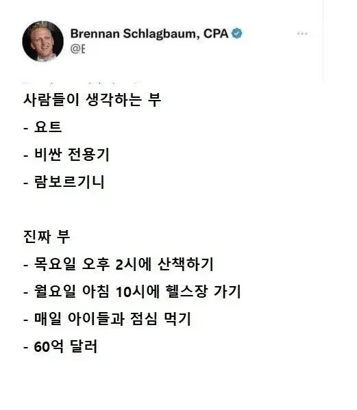찐부자들 루틴..