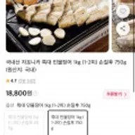 국내산 자포니카 특대 민물장어 1kg (1-2미) 손질후 750g