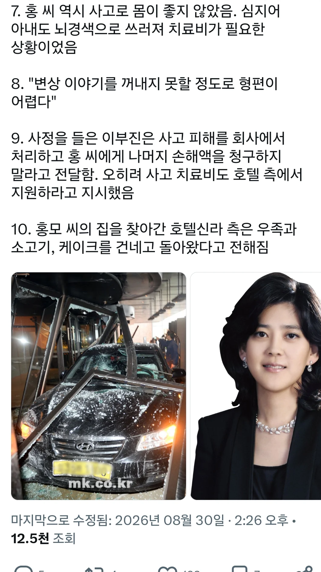 신라호텔 이부진이 택시 기사의 4억을 갚아 준 사건 (2)