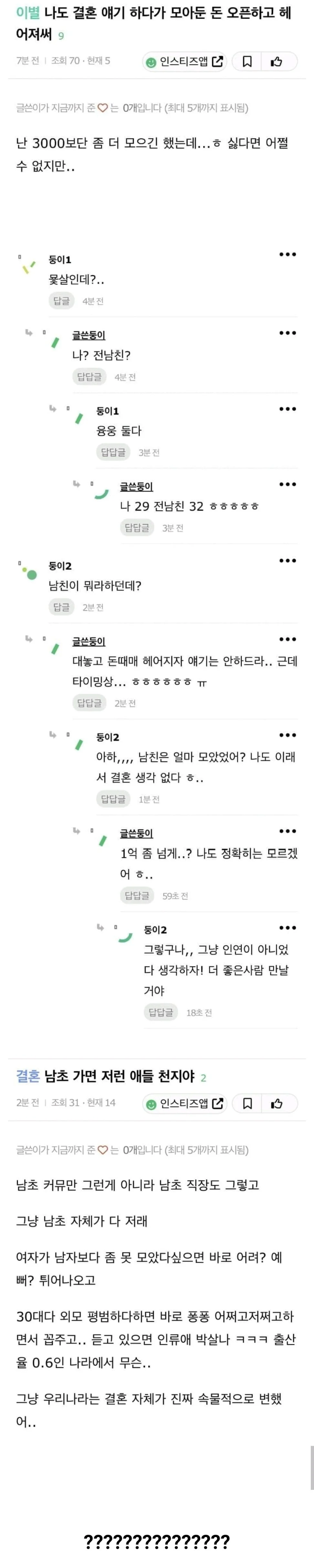 Screenshot_20251023-173844_Whale.jpg 남자들이 속물로 변했어요....JPG