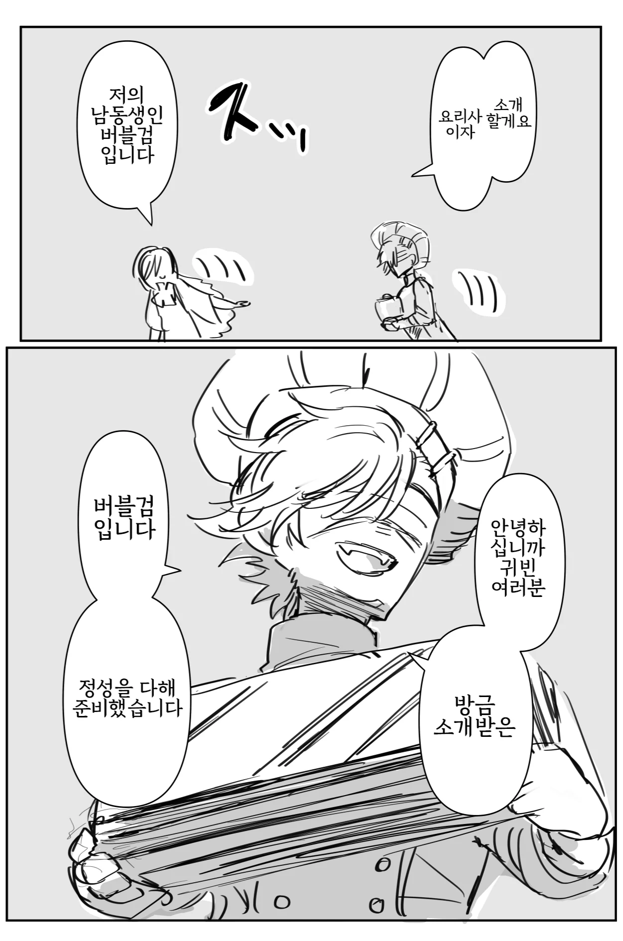 ㅆㄷ) 어둠 속성 영애와 빛의 성녀 8화 manhwa (6)