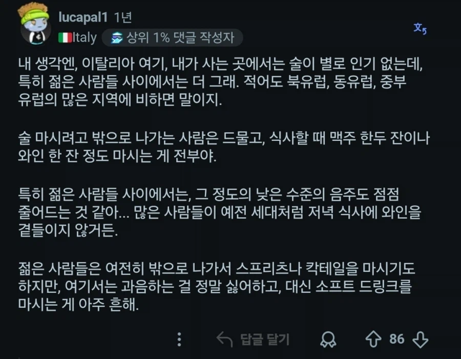 우리나라뿐만 아니라 해외에서도 줄고있는 술 소비량 (10)