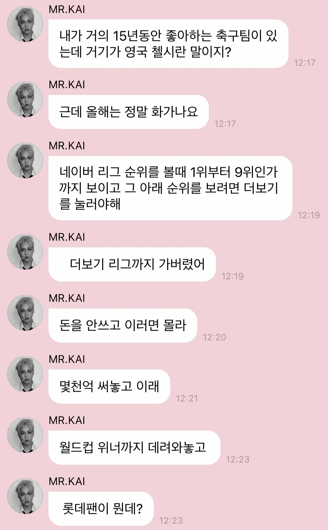 다시 보는 엑소 카이의 빡침