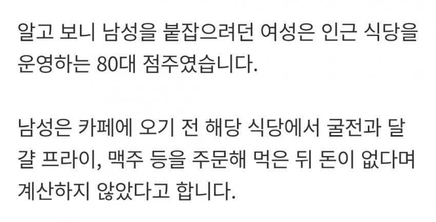 경북 울진 식당서 먹튀하고 카페까지…옷 붙잡자 옷 벗고 도주 (8)