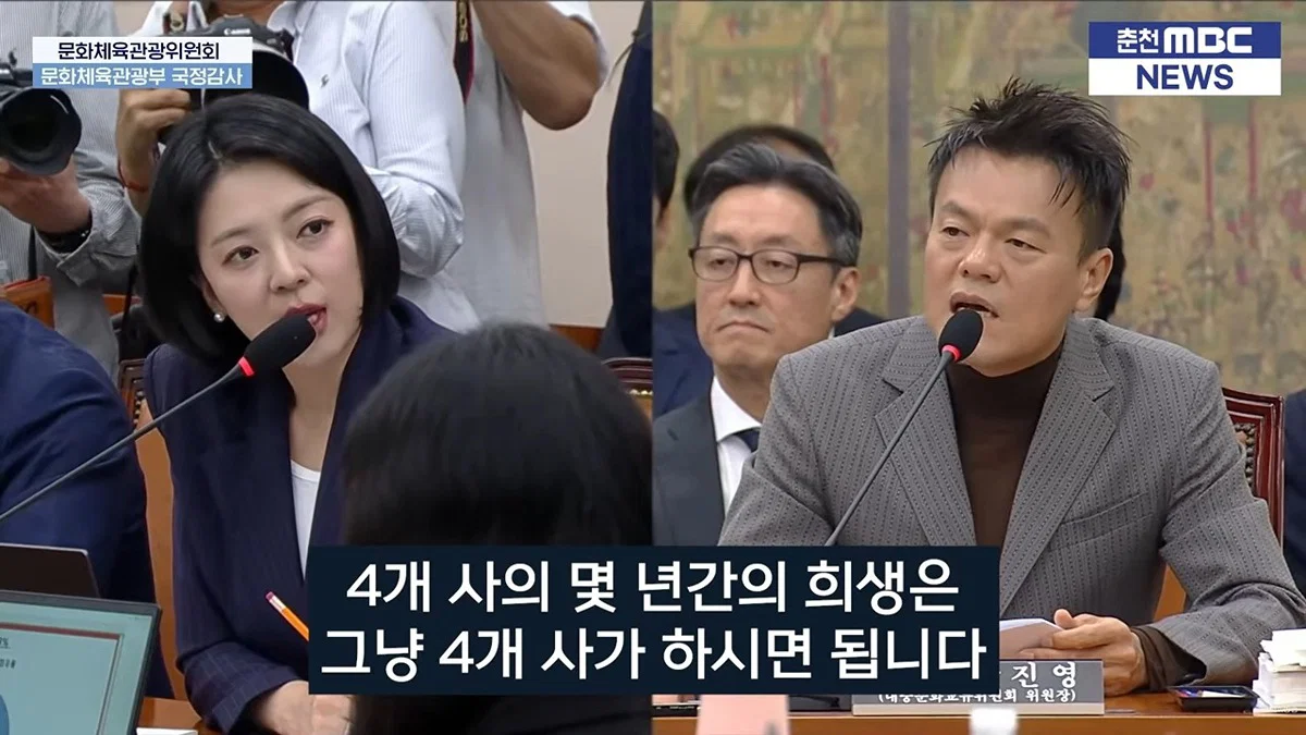 오늘 국감에 나와서 배현진 질문받는 박진영 (페노메논 관련) (10)