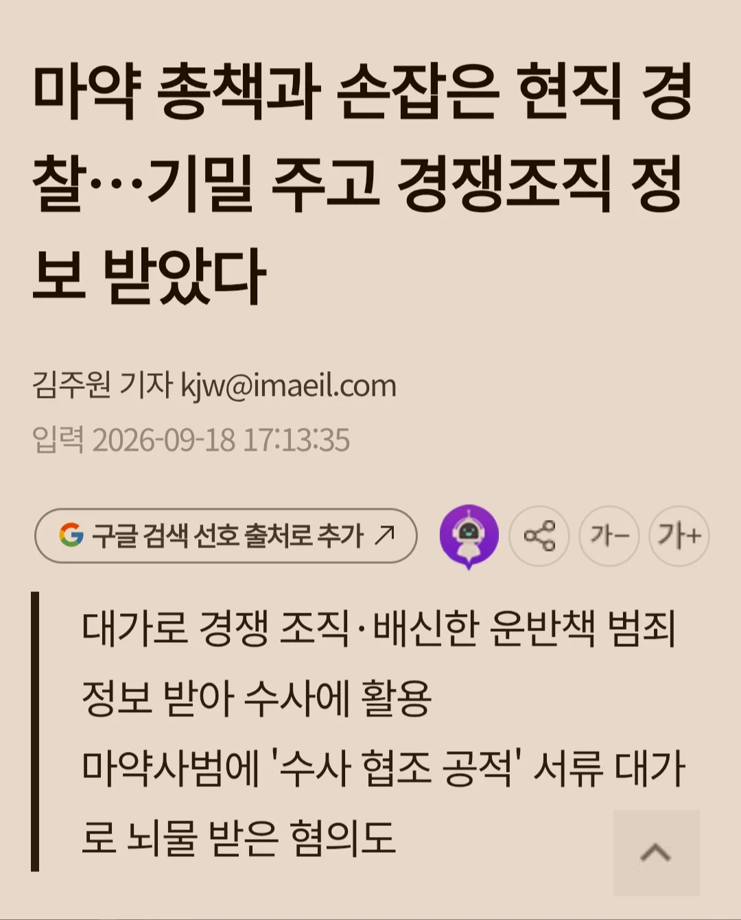 한국 마약수사 담당기관들 근황... (4)
