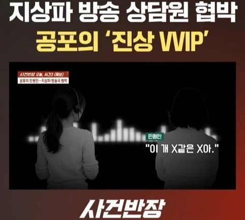 지상파 방송국 VVIP 진상 민원인 (16)