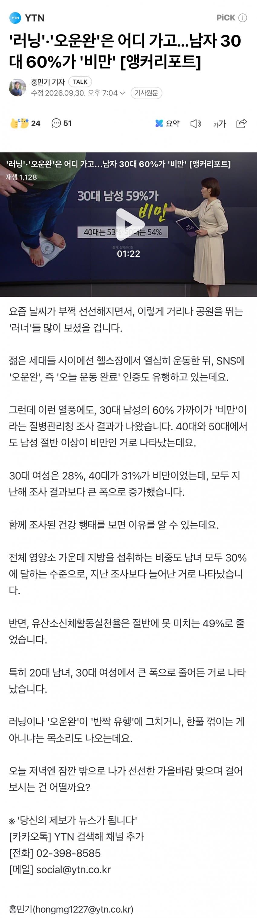 '러닝'·'오운완'은 어디 가고...남자 30대 60%가 '비만 (7)