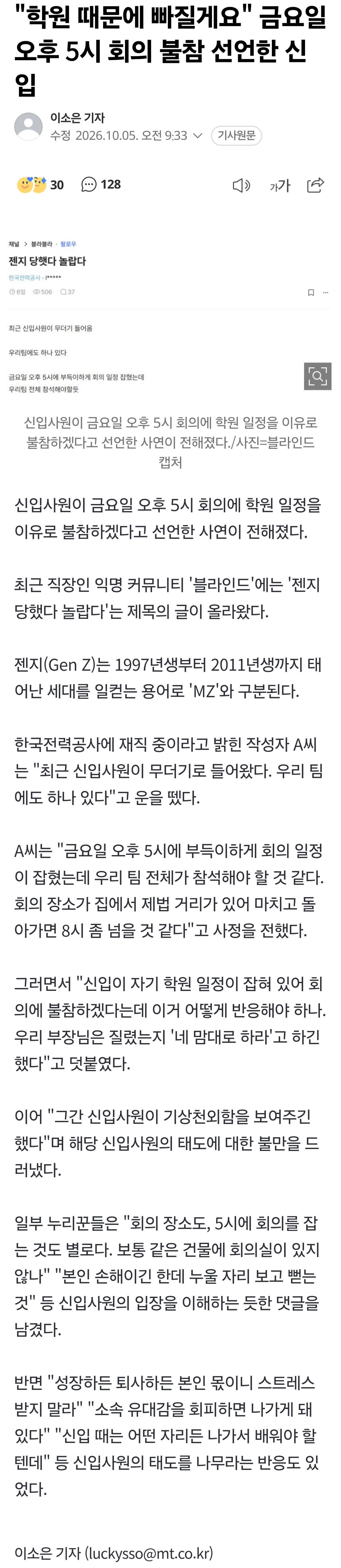 "학원 때문에 빠질게요" 금요일 오후 5시 회의 불참