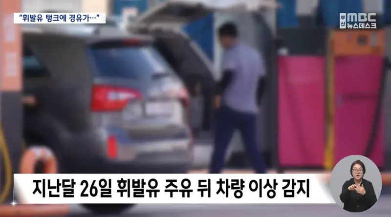 피해 차량만 180대라는 주유소 혼유 사고 발생 (2)