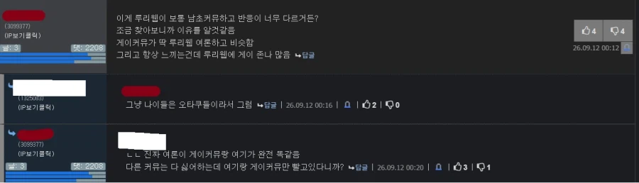 명조) 루리웹은 ㅋㅋ 게이 커뮤 ㅋㅋㅋ