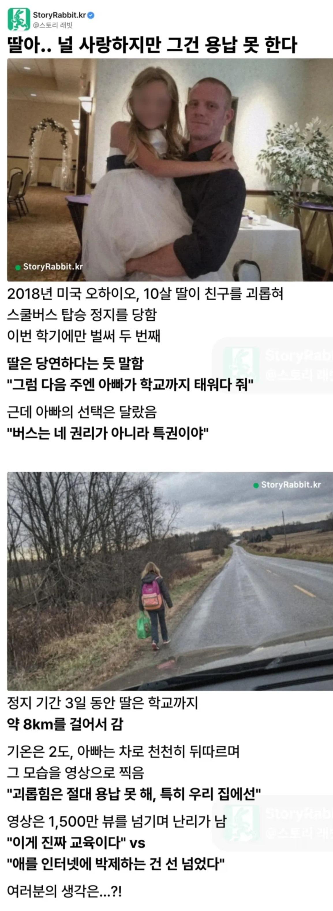사랑하지만 용납 못 한다는 아빠