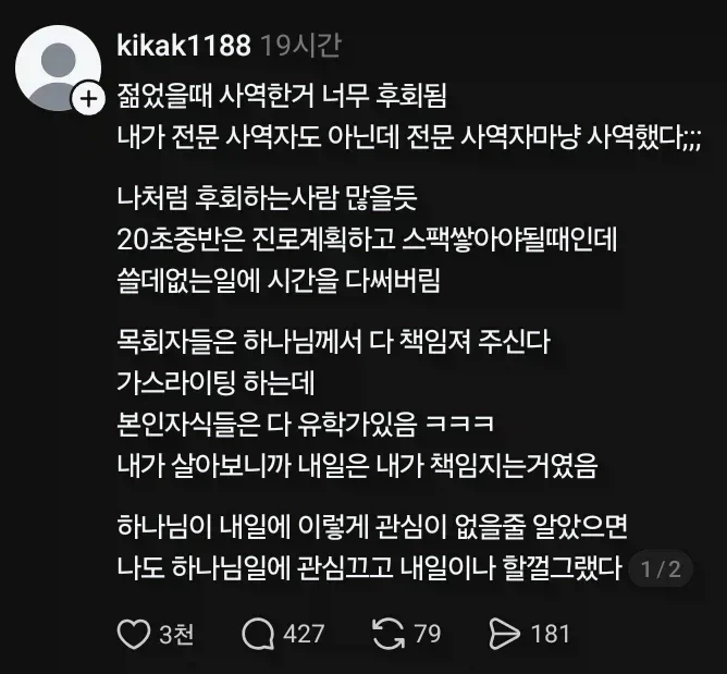 20대에 교회에서 사역한거 너무 후회된다