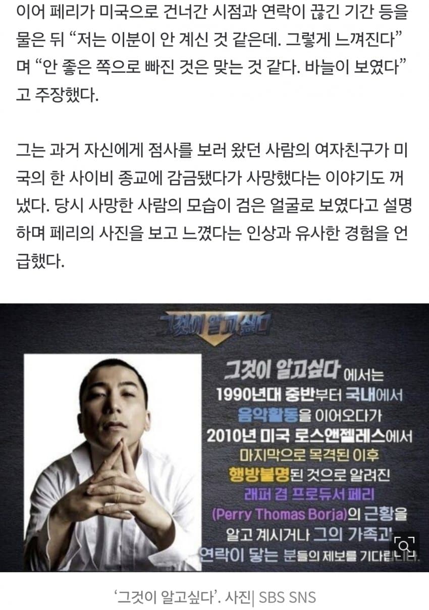 “살아 계신 건 맞냐”…송백경, 페리 생사 추측한 무속인에 분노 (4)