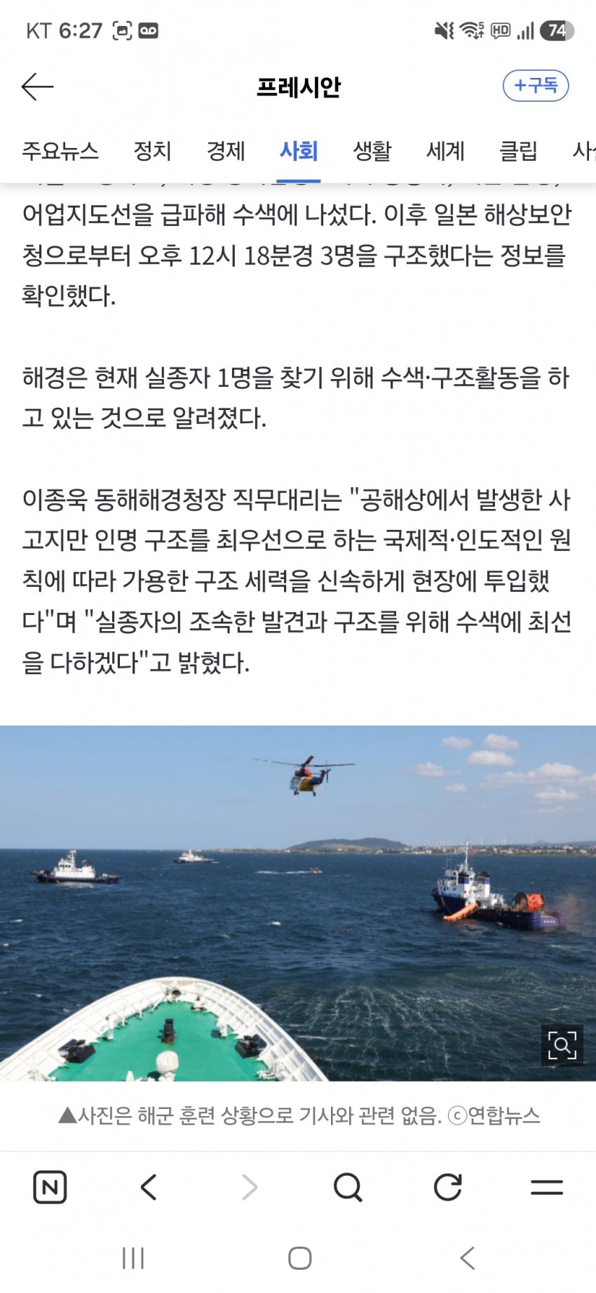 포항 공해상 북한선박 침몰후 선원 구조 (2)