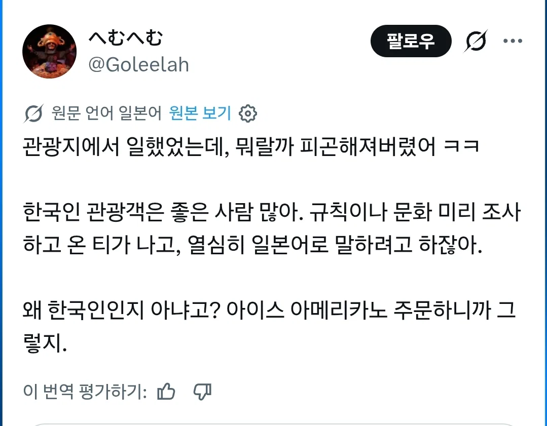 일본 관광지 카페 점원들 사이에서는 “아아 주문하면 한국 손님”이라는 말이 있다고 하는데 (4)