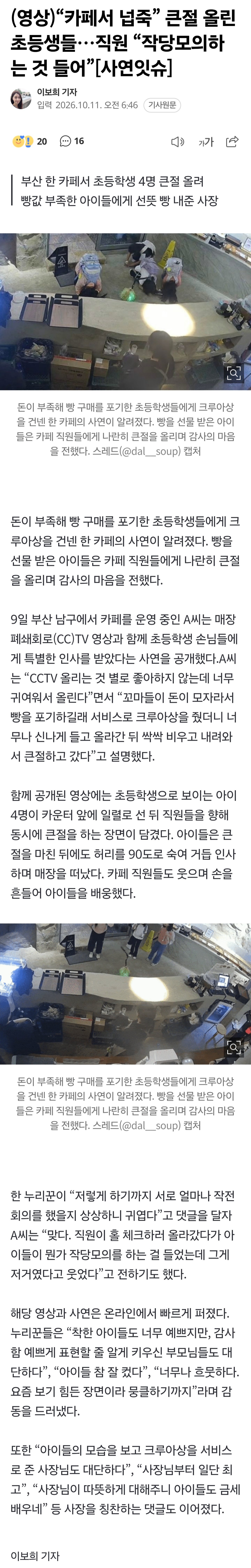 “카페서 넙죽” 큰절 올린 초등생들