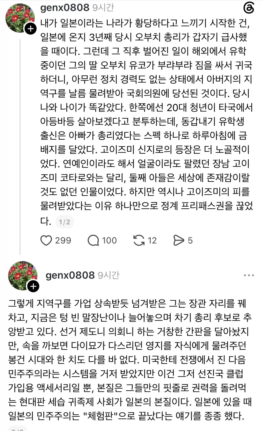 일본이라는 나라가 황당하게 느껴졌던 순간