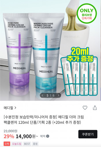 [기타] 메디힐 더마크림 팩클렌저 120ml + 20ml