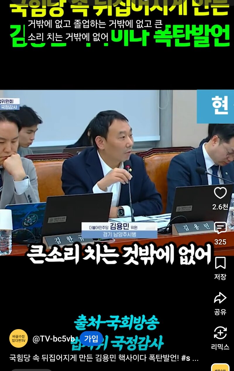 국짐뼈때리는 김용민의원 ㅋㅋ