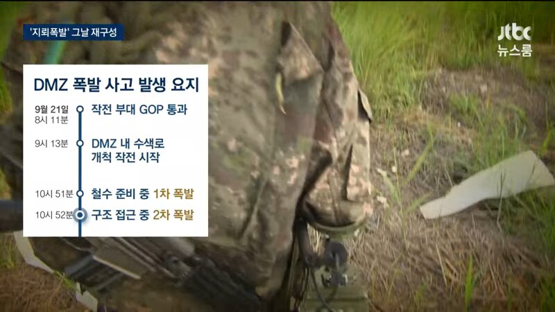 북한군 지뢰 확실 - 정전협정 위반 / 유엔사도 MDL 남쪽 인정 (10)