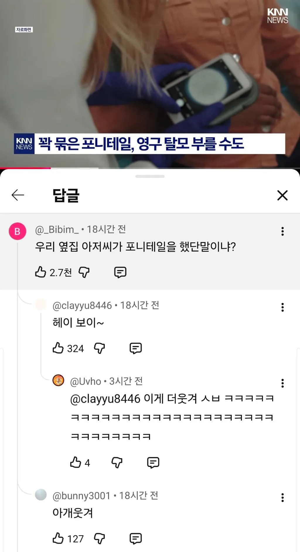 머리숱 반 토막 되는 습관