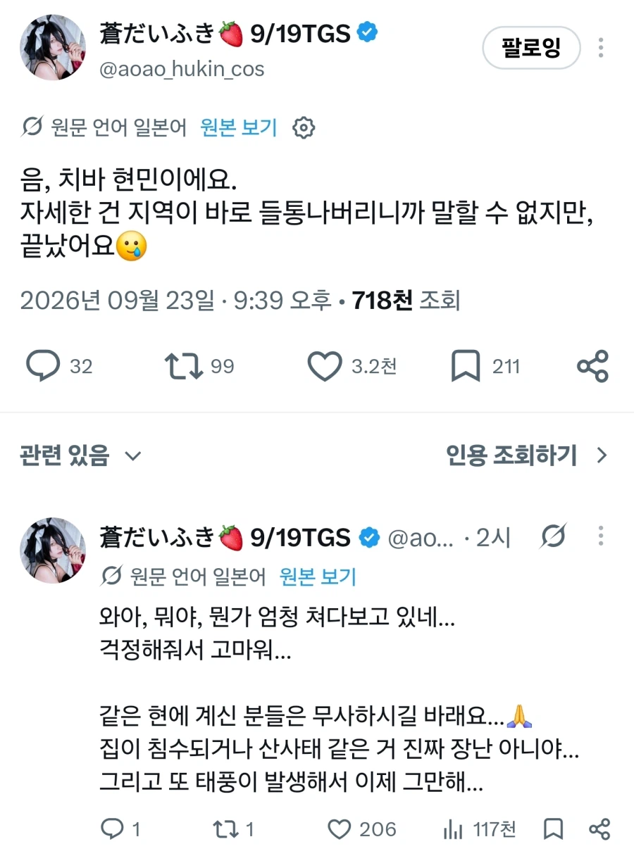코스어 : 치바현 이에요...여긴 끝났어요....