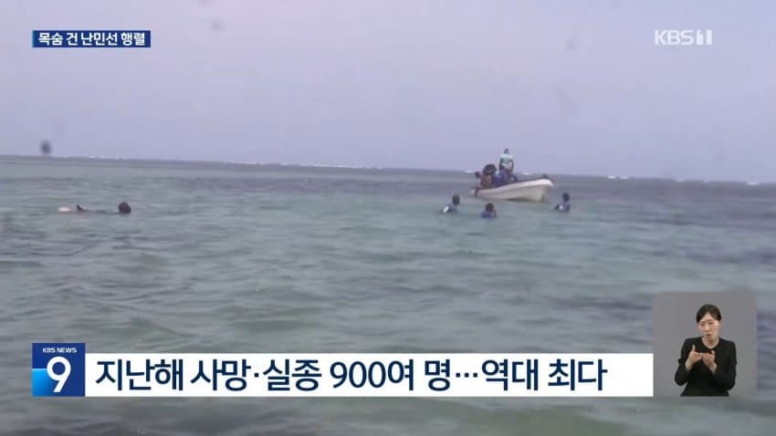 kbs) 일자리 찾아 예멘행...난민선 전복 '참사' (14)