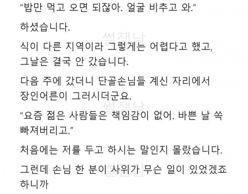 싱글벙글 장인어른이 식당을 하십니다. (4)
