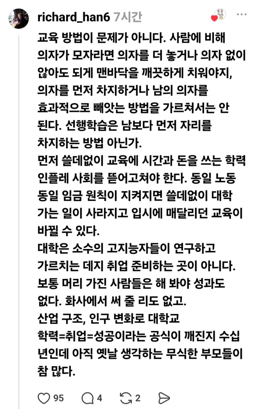 "한국은 비과학적인 미신에 기반한 교육으로 아이들을 망치고 있다" (18)