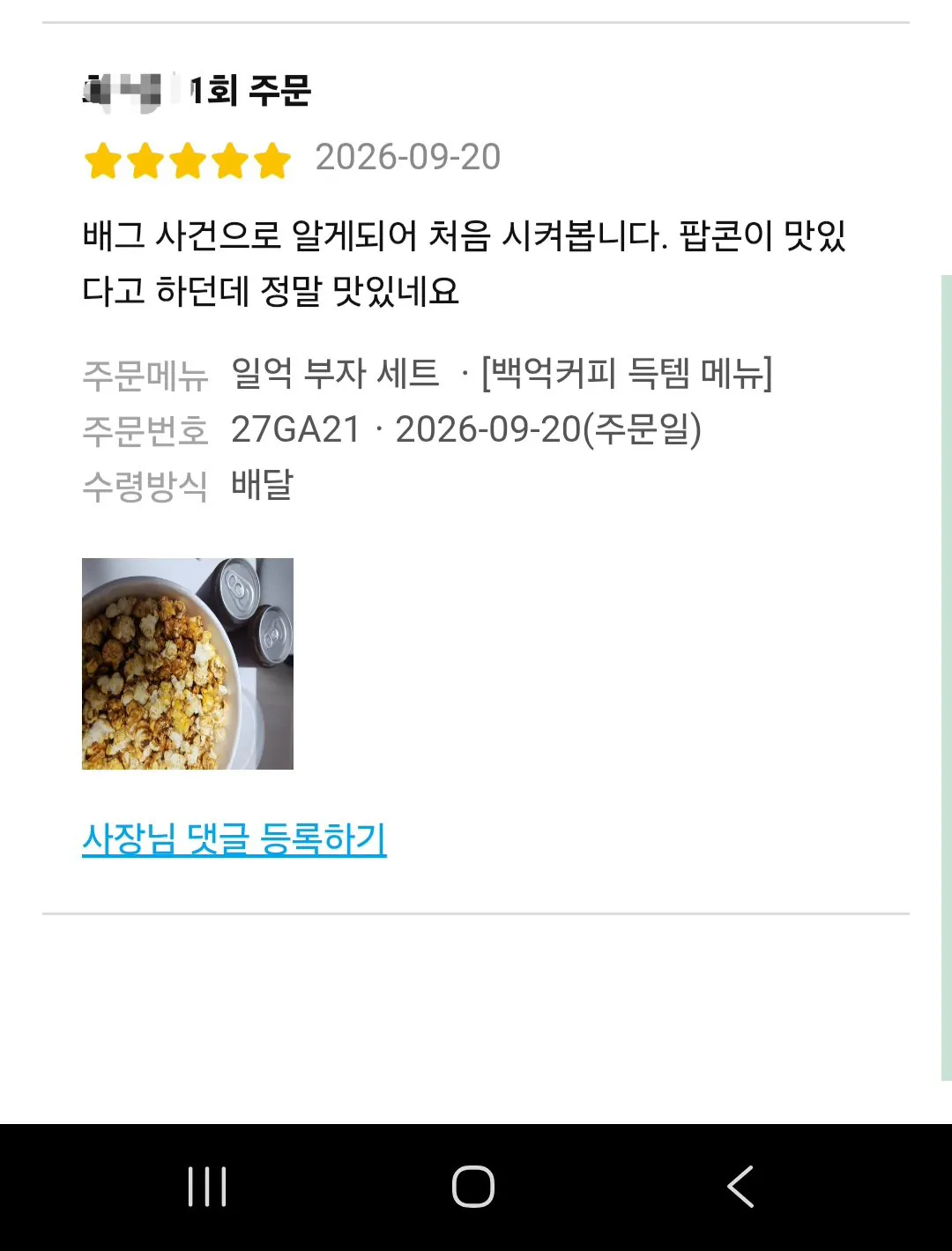 백억커피 점장이 올린 펍지사건 후 매출 변화 (11)