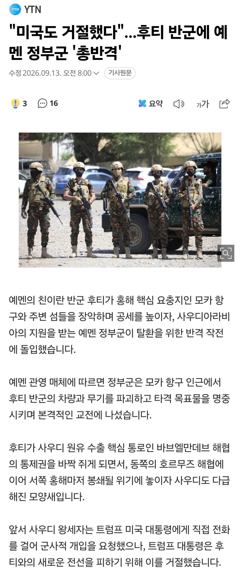 "미국도 거절했다"...후티 반군에 예멘 정부군 '총반격'