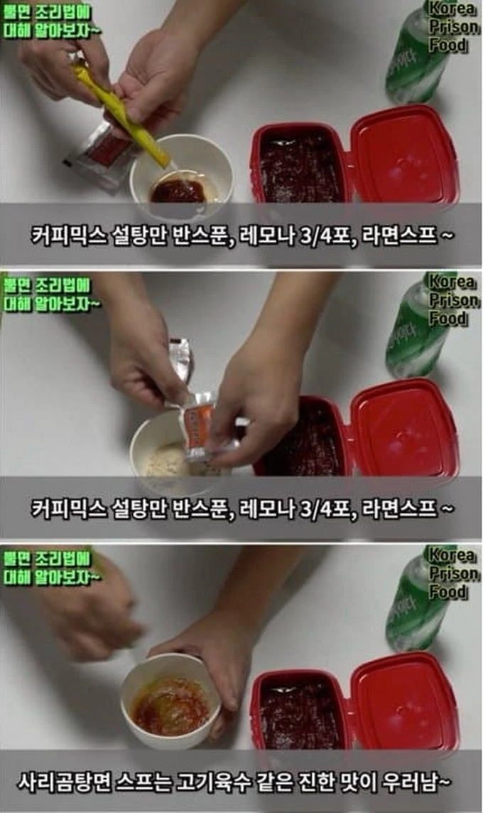[스압] 입맛 까다로운 사람도 허겁지겁 먹는다는 교도소 특식 (3)