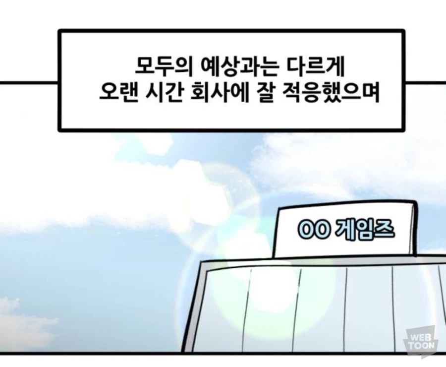 의외로 게임회사 직원들이 현타올 것 같은 상황.