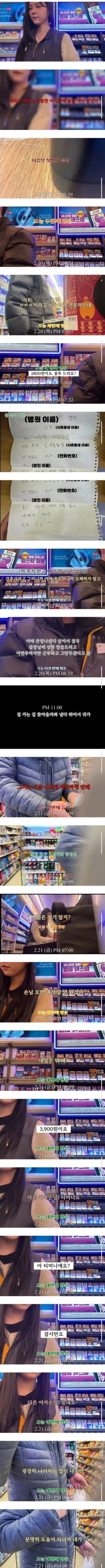 하루 5번 번따 당하는 편의점 알바