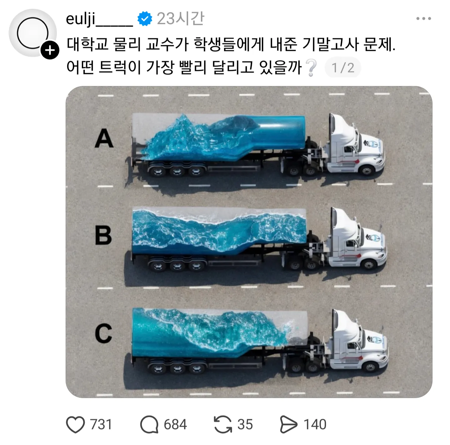 물리 교수가 냈다는 문제