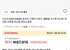 긱스타 GKG108SS 유무선 기계식 저소음 키보드 바다소금축