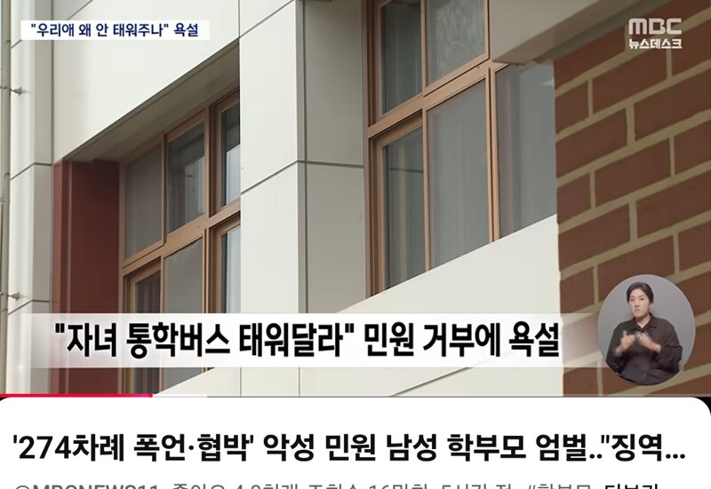 교사 폭언협박 학부모 징역 1년4개월 법정구속 (2)