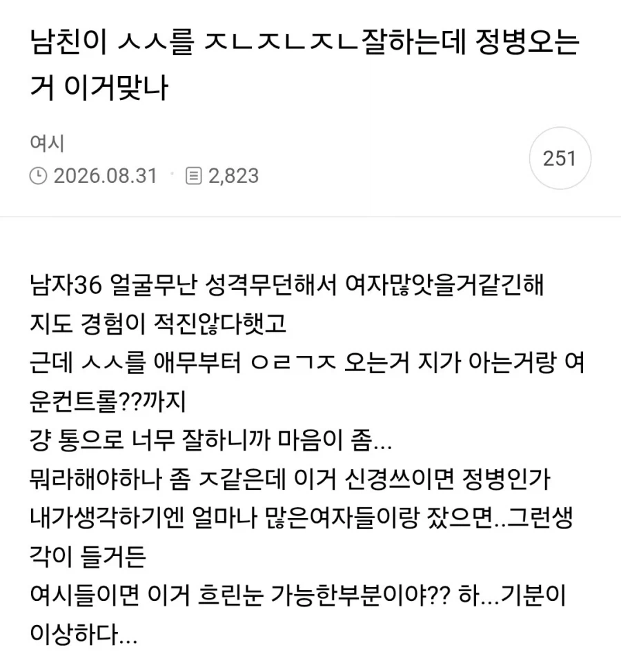 남친이 섹1스를 너무 잘해서 정병온 여자